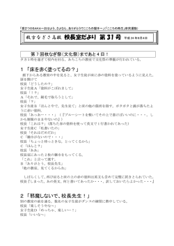 枚方なぎさ高校 校長室だより 第 31 号