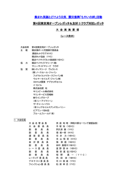 レース公示 - 横浜ベイサイドヨットクラブ YBYC
