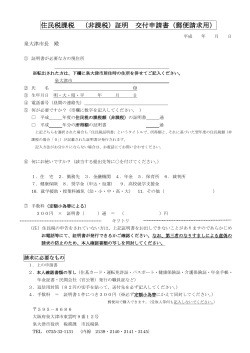住民税課税証明 郵便請求用（PDF：131KB） - 泉大津市