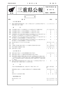 三重県公報