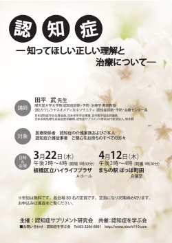 認知症サプリメント研究会