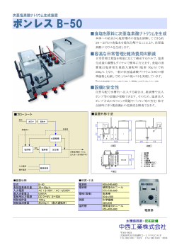 B-50_01.pdf / 339KB - 中西工業株式会社