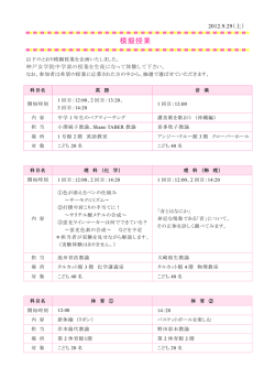 模擬授業 - 神戸女学院中学部・高等学部