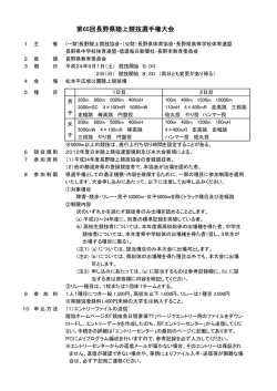 要項 柳沢、本田