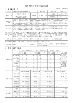 実施計画書 （PDF形式：268kbyte） - 金沢市