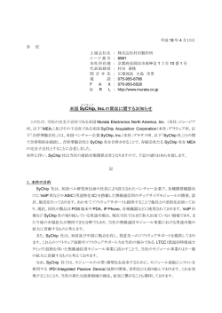 米国SyChip Inc.の買収に関するお知らせ (PDF: 113KB) - 村田製作所