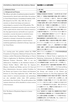 STATISTICAL PRINCIPLES FOR CLINICAL TRIALS 臨床試験  - nifty