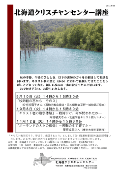 北海道クリスチャンセンター講座