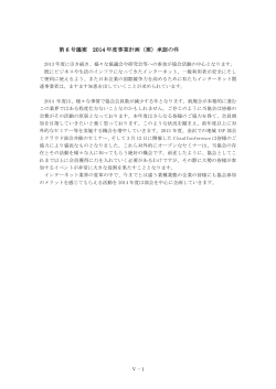 事業計画 - 日本インターネットプロバイダー協会