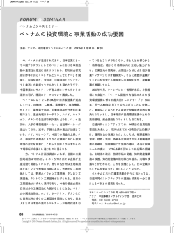 ベトナムの投資環境と事業活動の成功要因 - Nomura Research Institute