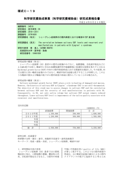研究成果報告書 - KAKEN - 科学研究費助成事業データベース