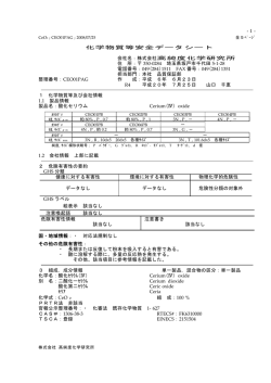 株式会社高純度化学研究所 住 所
