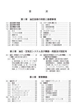 目 次 - 日本フルードパワー工業会