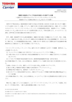 プレスリリースはこちらをご覧ください（PDF:148KB） - 東芝キヤリア