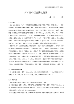 見る/開く - 東京外国語大学学術成果コレクション