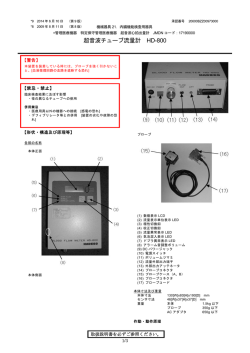 超音波チューブ流量計 HD-800