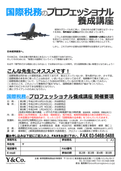 YCo. - 柳澤国際税務会計事務所