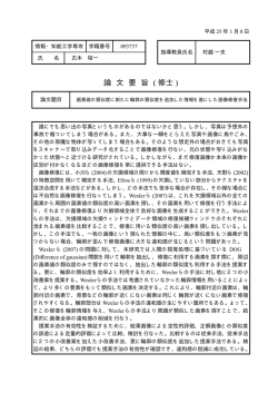 論 文 要 旨 ( 修士 ) - （村越）研究室