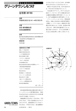 グリ 一ンタウン しもつけ - 住宅生産振興財団