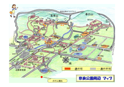 奈良公園マップ （PDF