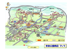 奈良公園マップ （PDF