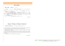 About “Notes of Basic Science” - 先端基礎研究センター - 日本原子力