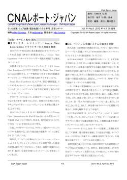 VOL.14 No.8 4月30日号（572kb,9p） - CNAレポート・ジャパン