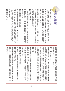 文楽豆知識