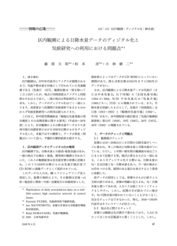 区内観測による日降水量データのディジタル化と 気候  - 日本気象学会