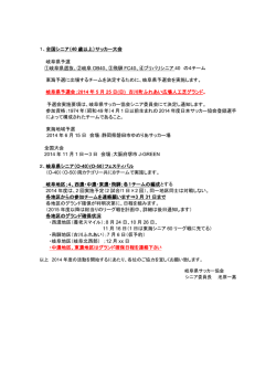 全国シニア（40 歳以上） - 高山市サッカー協会