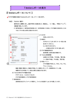 神戸協同病院 睡眠時無呼吸症候群 レポートの見方