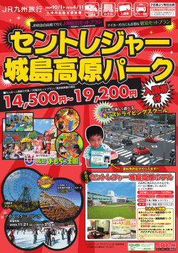 JR九州旅行