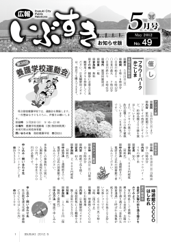 お知らせ版 5月号 - 指宿市