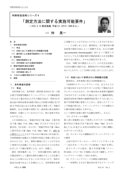 解説 判例有効活用シリーズ4 「測定方法に関する実施可能要件」 －H15