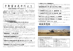 十条富士見中だより