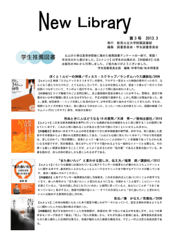 学生推薦図書 - 新見公立短期大学