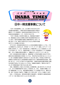 INABA TIMES 36号（ 5/25発行） - 三重県学校ネットワーク