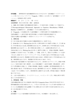 認知機能リハビリテーション