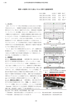 橋梁への適用に向けた耐火パネルに関する基礎的研究 - 土木学会