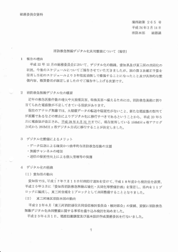 総務委員会資料 薄消総第 26 5 号