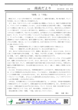 南高だより