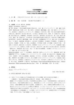 2008年度第2回研究会議事録 - 日本学術振興会プロセスシステム工学