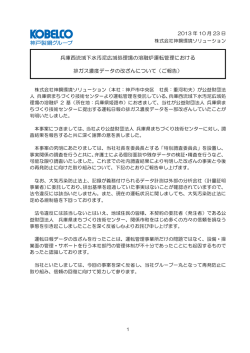 兵庫西流域下水汚泥広域処理場の溶融炉運転管理における 排ガス濃度