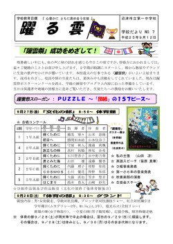 学校だより 第7号 - 沼津市教育委員会ホームページ