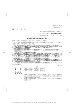 株 主 各 位 - 株主・投資家情報 - NTT都市開発