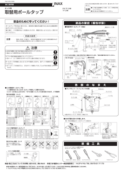 取替用ボールタップ