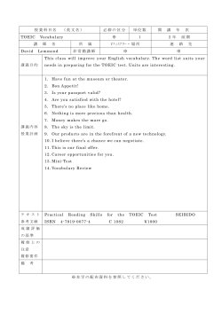 TOEIC Vocabulary（工学部）（レモンド）