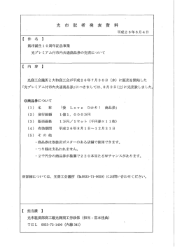 （商工観光課）（PDF：26KB） - 光市