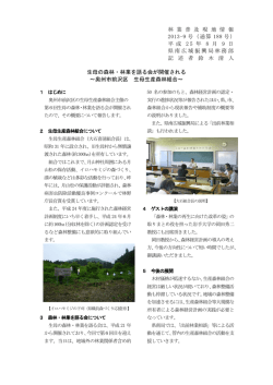 林 業 普 及 現 地 情 報 2013-9 号（通算 188 号） 平 成 2 5 年 8  - 岩手県