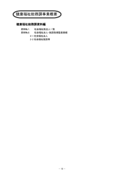 1 健康福祉総務課（PDF：484KB） - 堺市